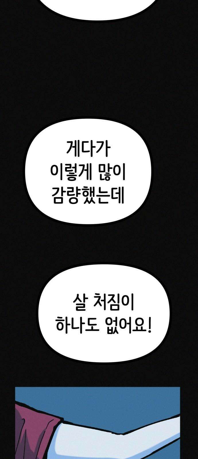 수상한 다이어트 클럽 38화 난 퇴소할래 52