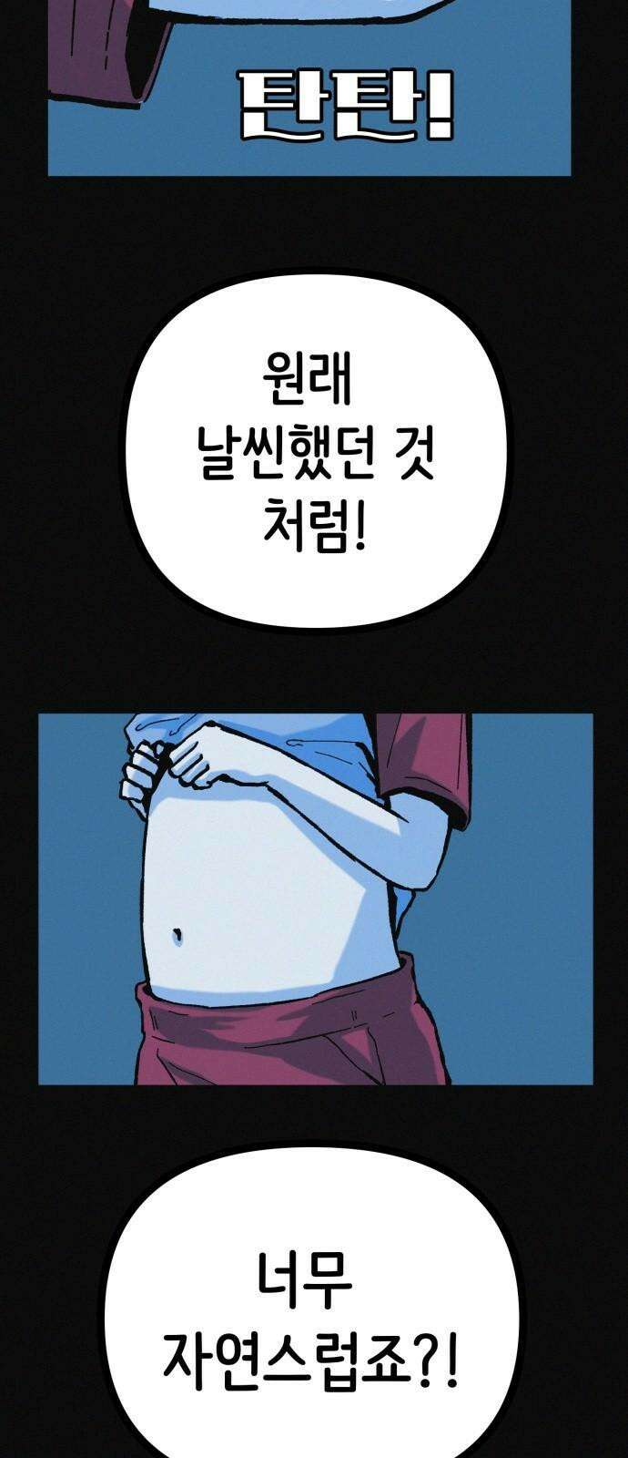 수상한 다이어트 클럽 38화 난 퇴소할래 53