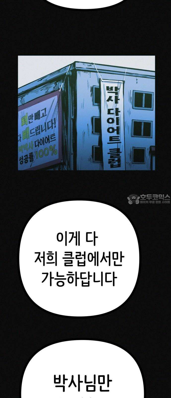 수상한 다이어트 클럽 38화 난 퇴소할래 54