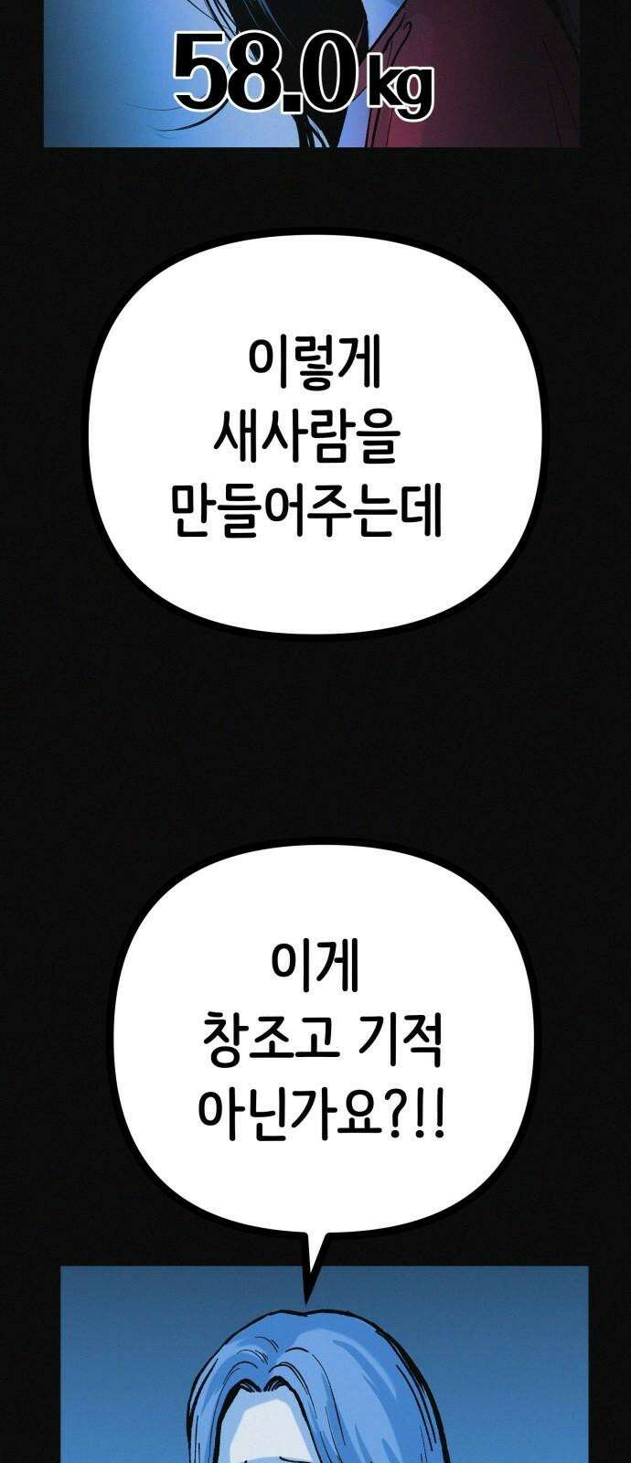 수상한 다이어트 클럽 38화 난 퇴소할래 56