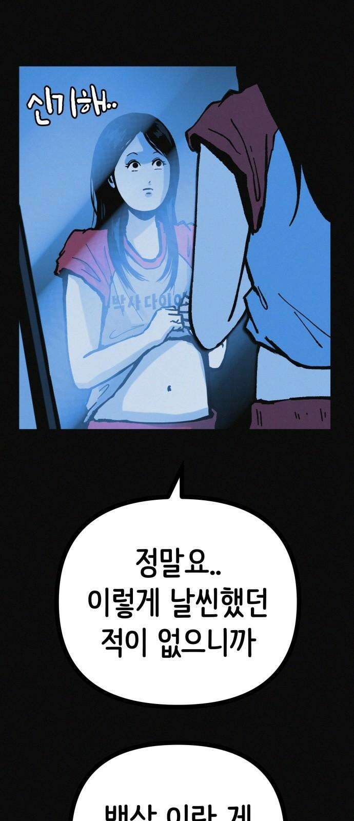 수상한 다이어트 클럽 38화 난 퇴소할래 58