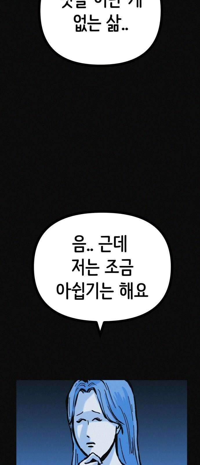 수상한 다이어트 클럽 38화 난 퇴소할래 59