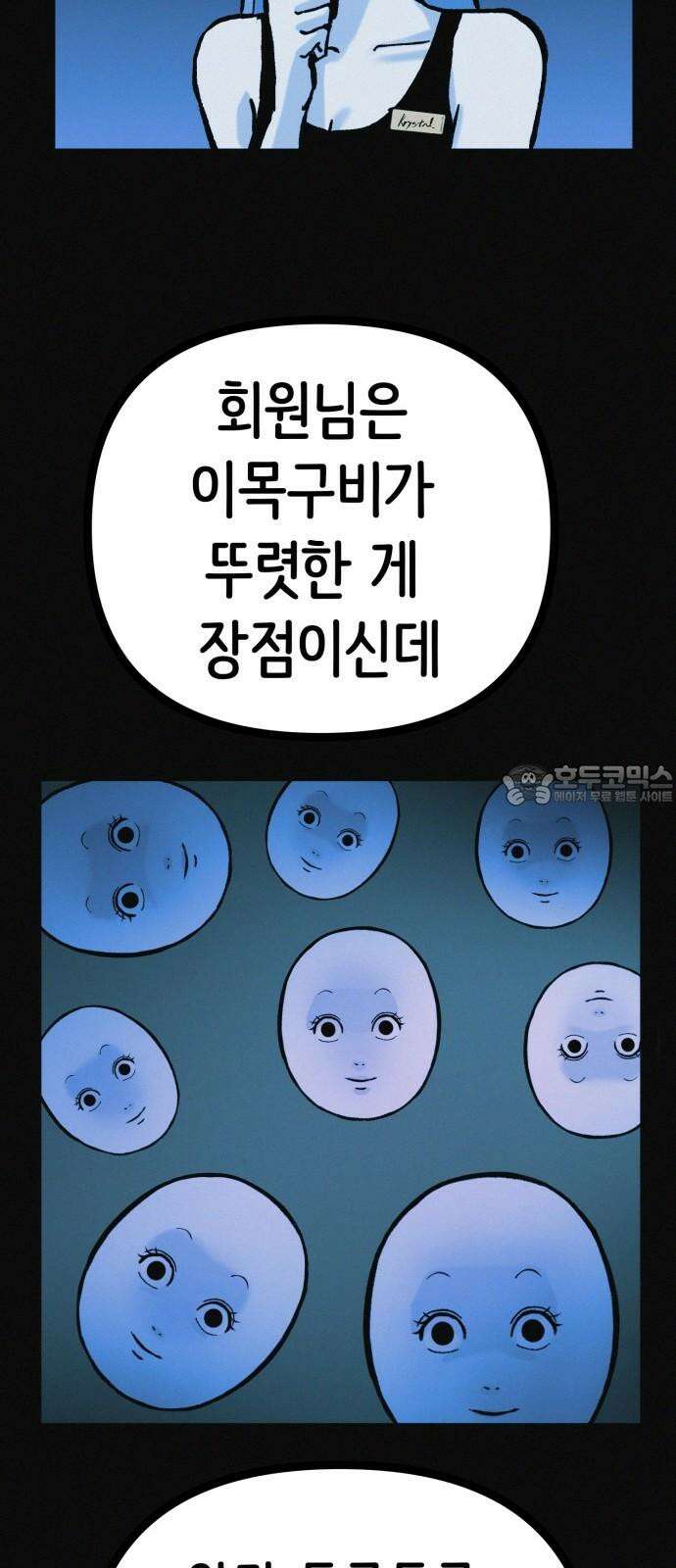 수상한 다이어트 클럽 38화 난 퇴소할래 60