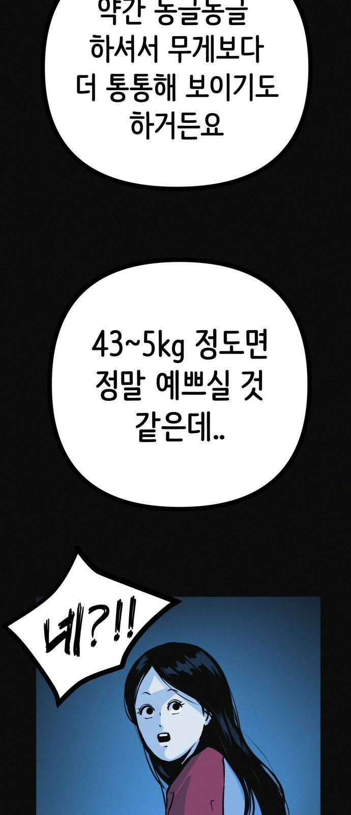 수상한 다이어트 클럽 38화 난 퇴소할래 61