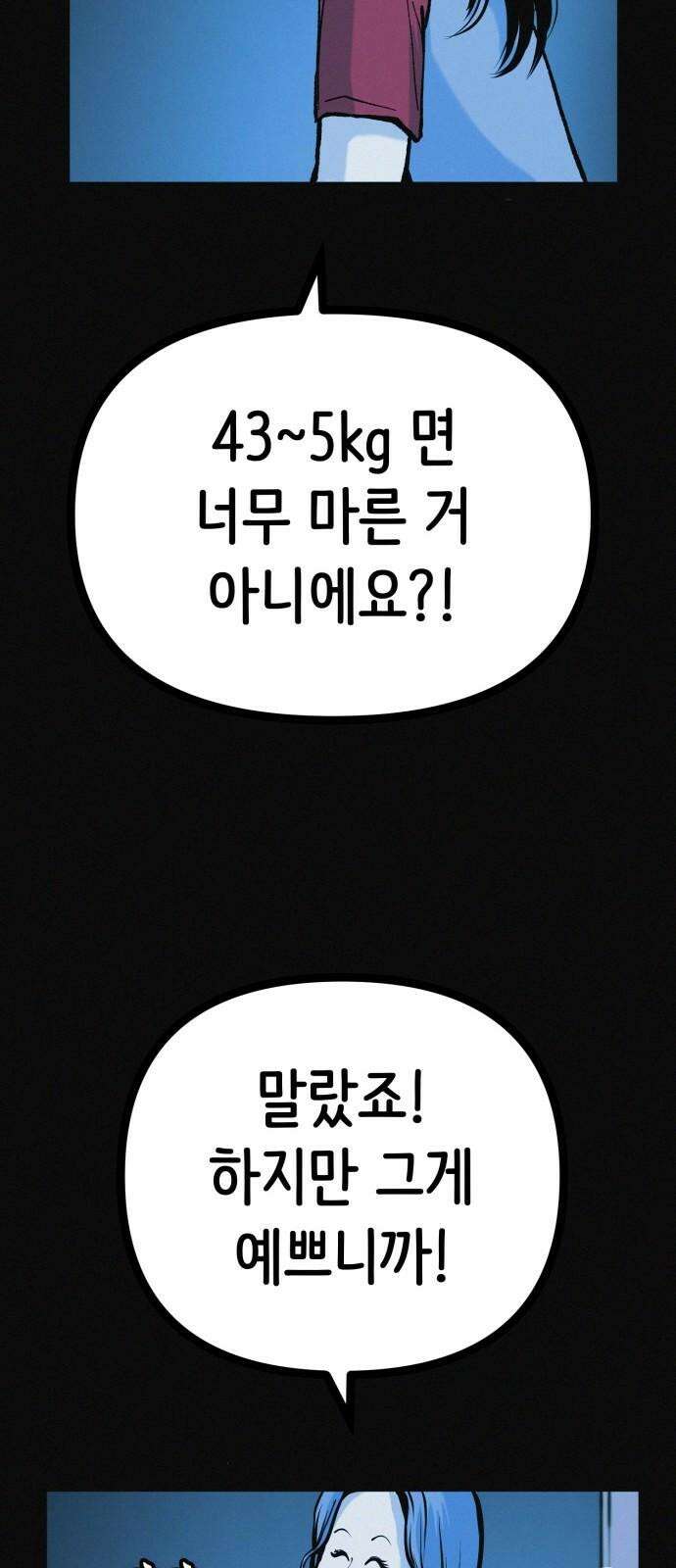 수상한 다이어트 클럽 38화 난 퇴소할래 62