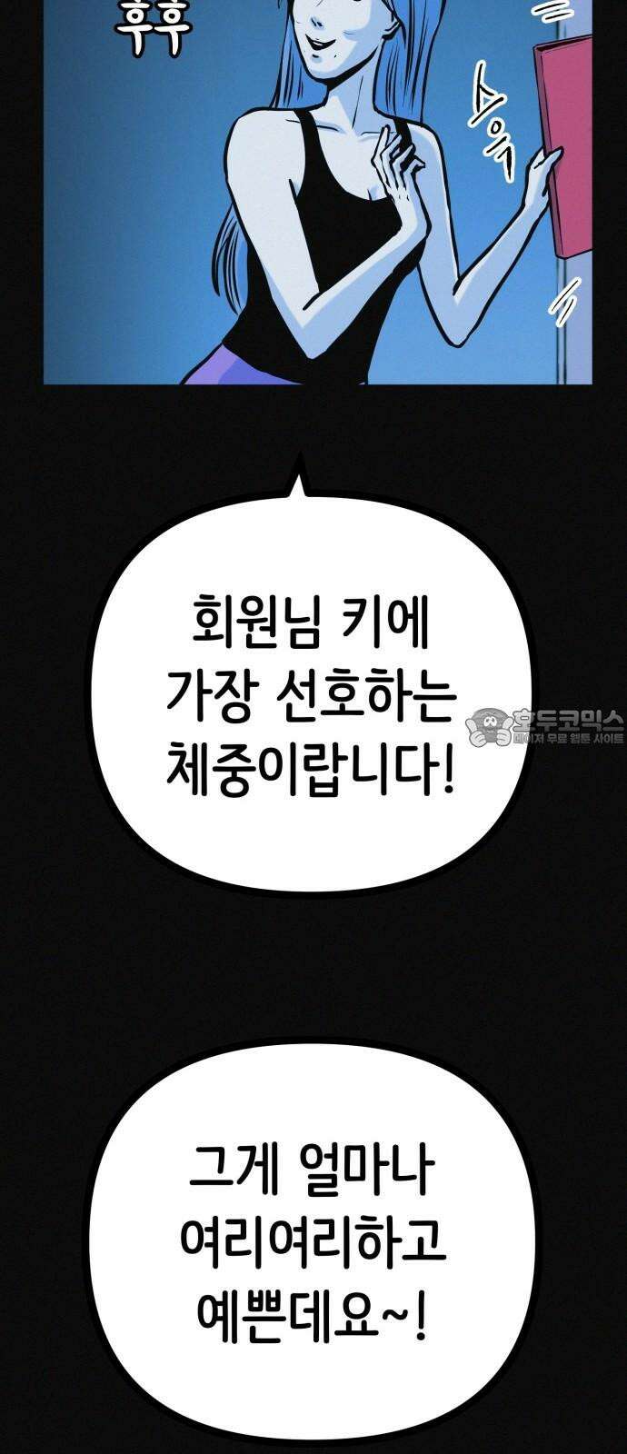 수상한 다이어트 클럽 38화 난 퇴소할래 63