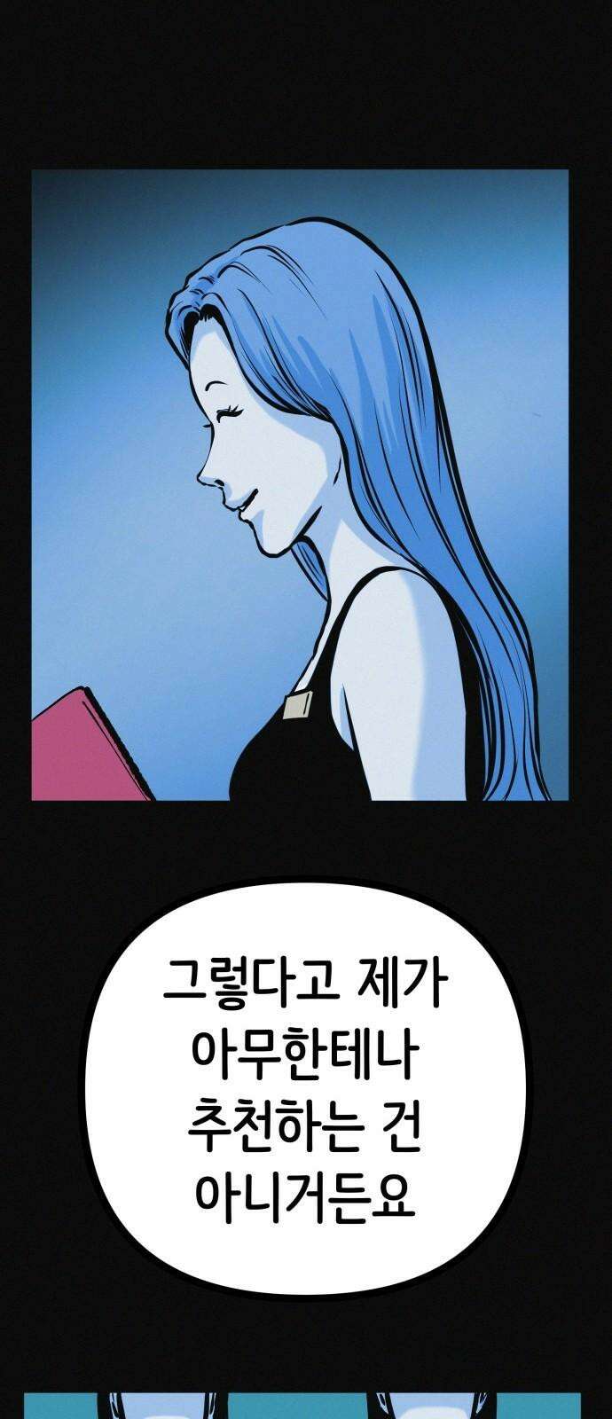 수상한 다이어트 클럽 38화 난 퇴소할래 64