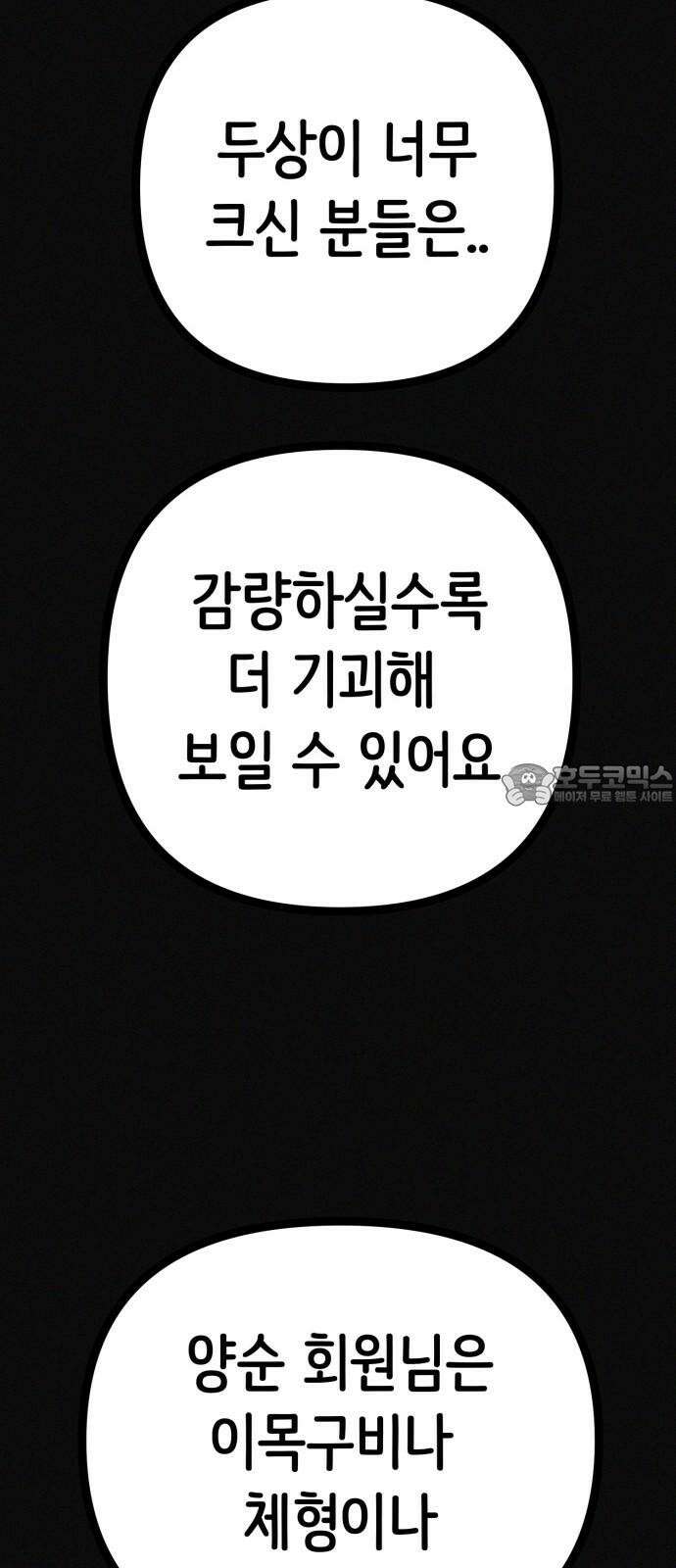 수상한 다이어트 클럽 38화 난 퇴소할래 66