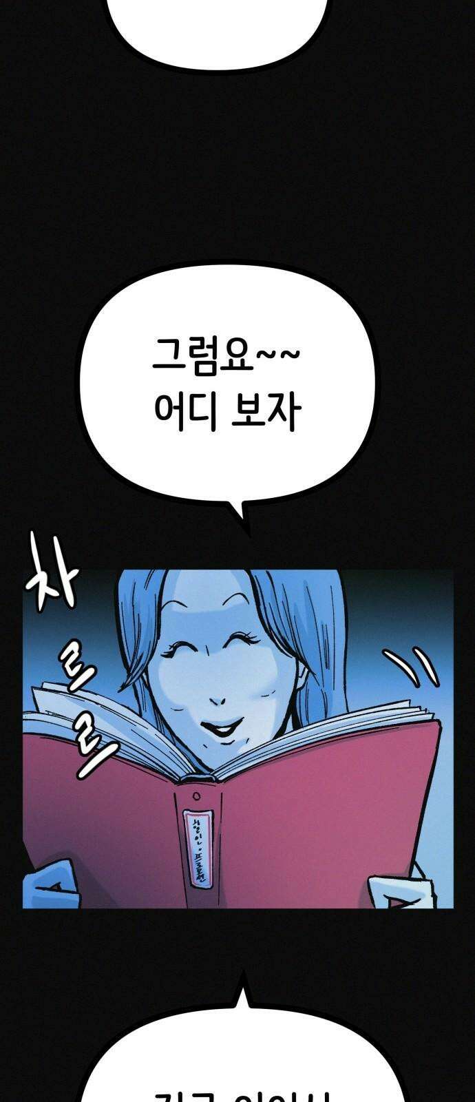 수상한 다이어트 클럽 38화 난 퇴소할래 68