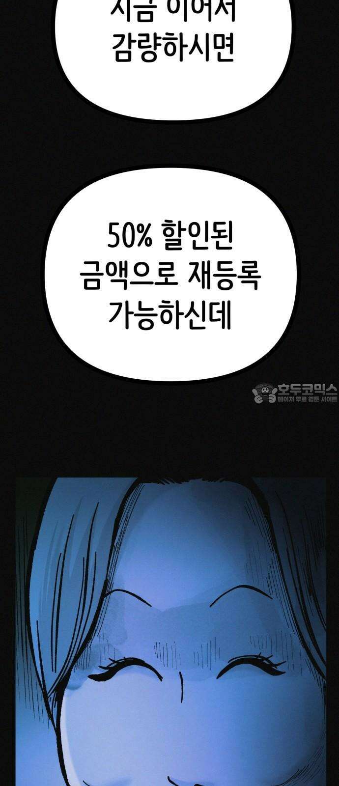 수상한 다이어트 클럽 38화 난 퇴소할래 69