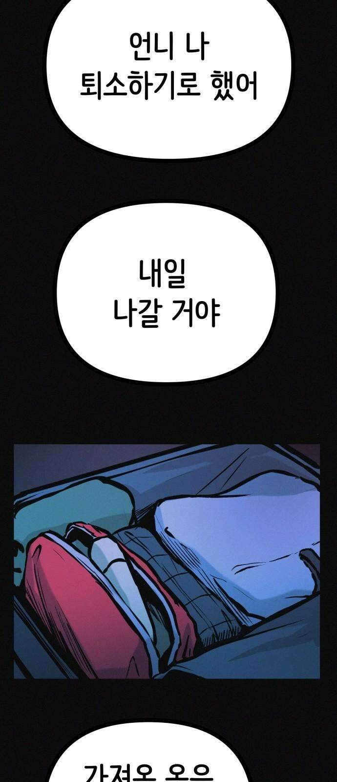 수상한 다이어트 클럽 38화 난 퇴소할래 73