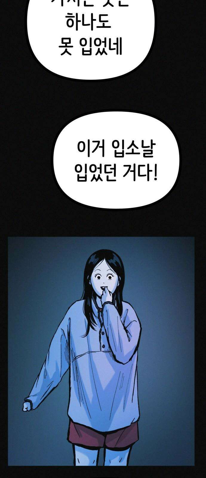 수상한 다이어트 클럽 38화 난 퇴소할래 74