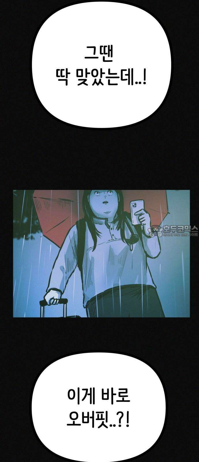 수상한 다이어트 클럽 38화 난 퇴소할래 75