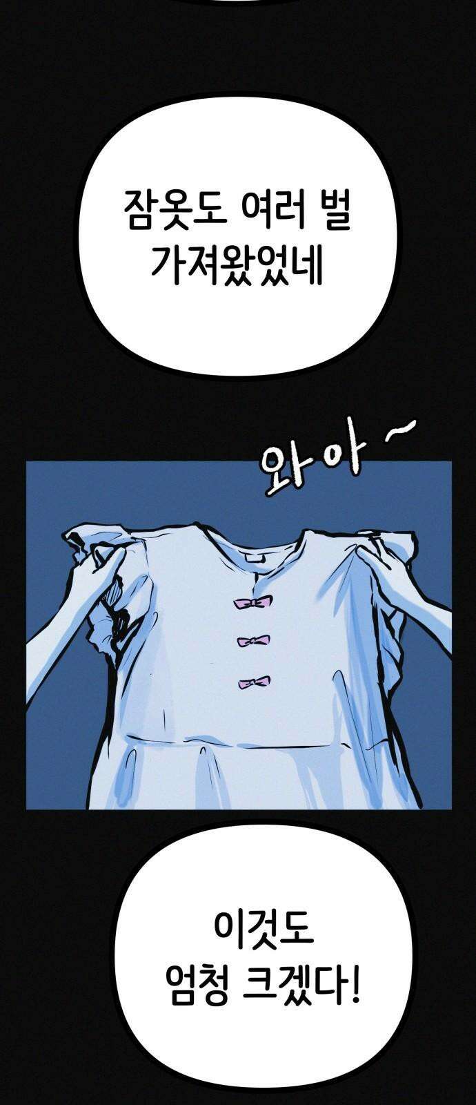 수상한 다이어트 클럽 38화 난 퇴소할래 76