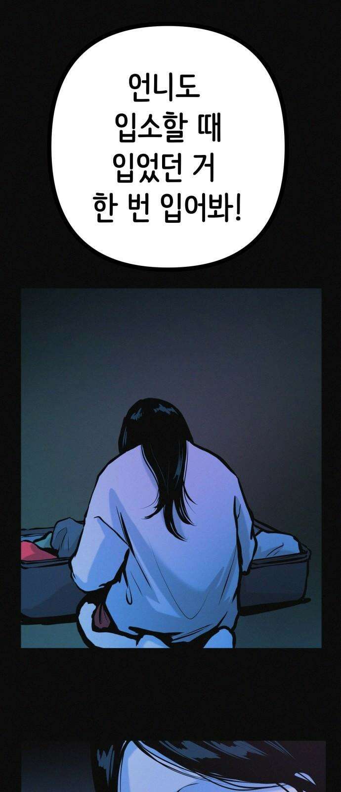 수상한 다이어트 클럽 38화 난 퇴소할래 77