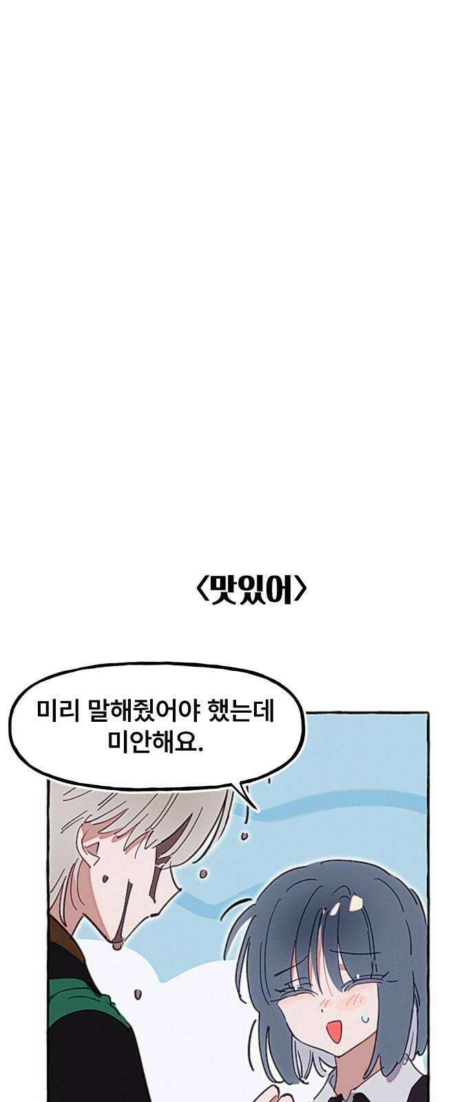일파만파 35화+ [휴재공지] 11