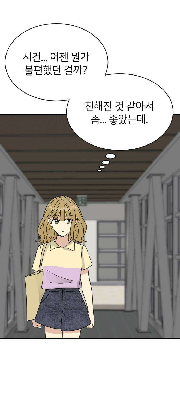 피말리는 과대생활 34화 2