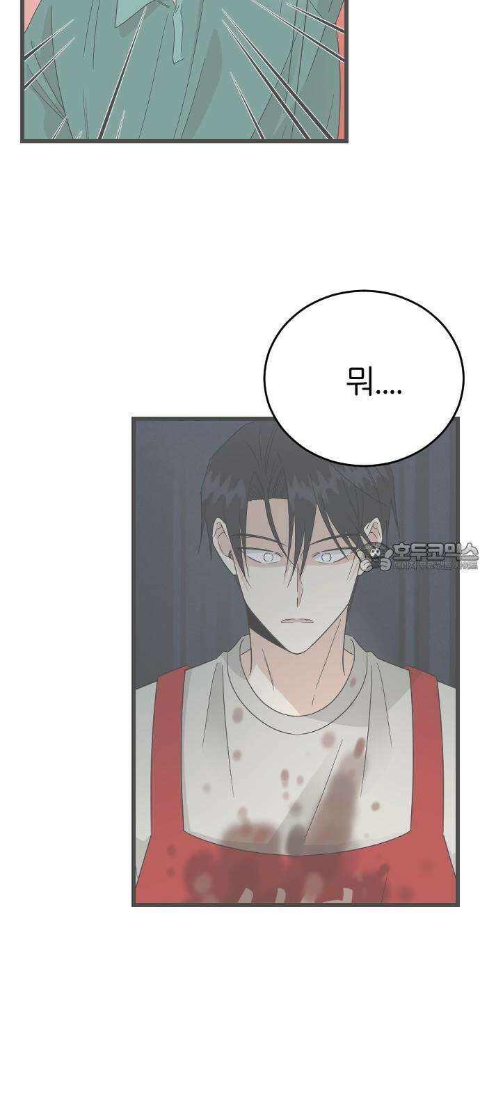 피말리는 과대생활 34화 6