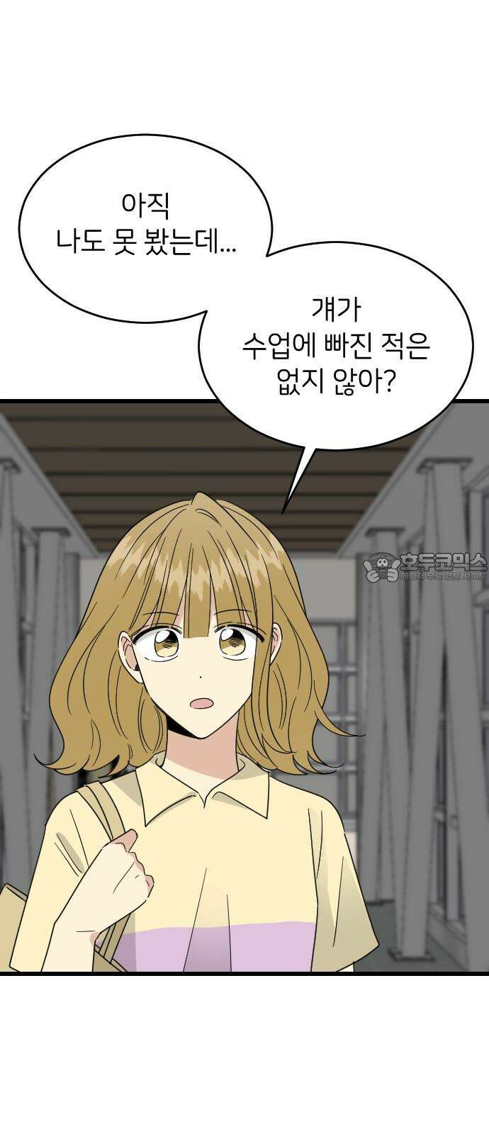 피말리는 과대생활 34화 9