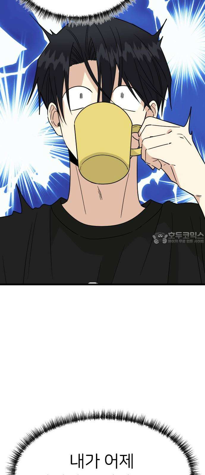 피말리는 과대생활 34화 12