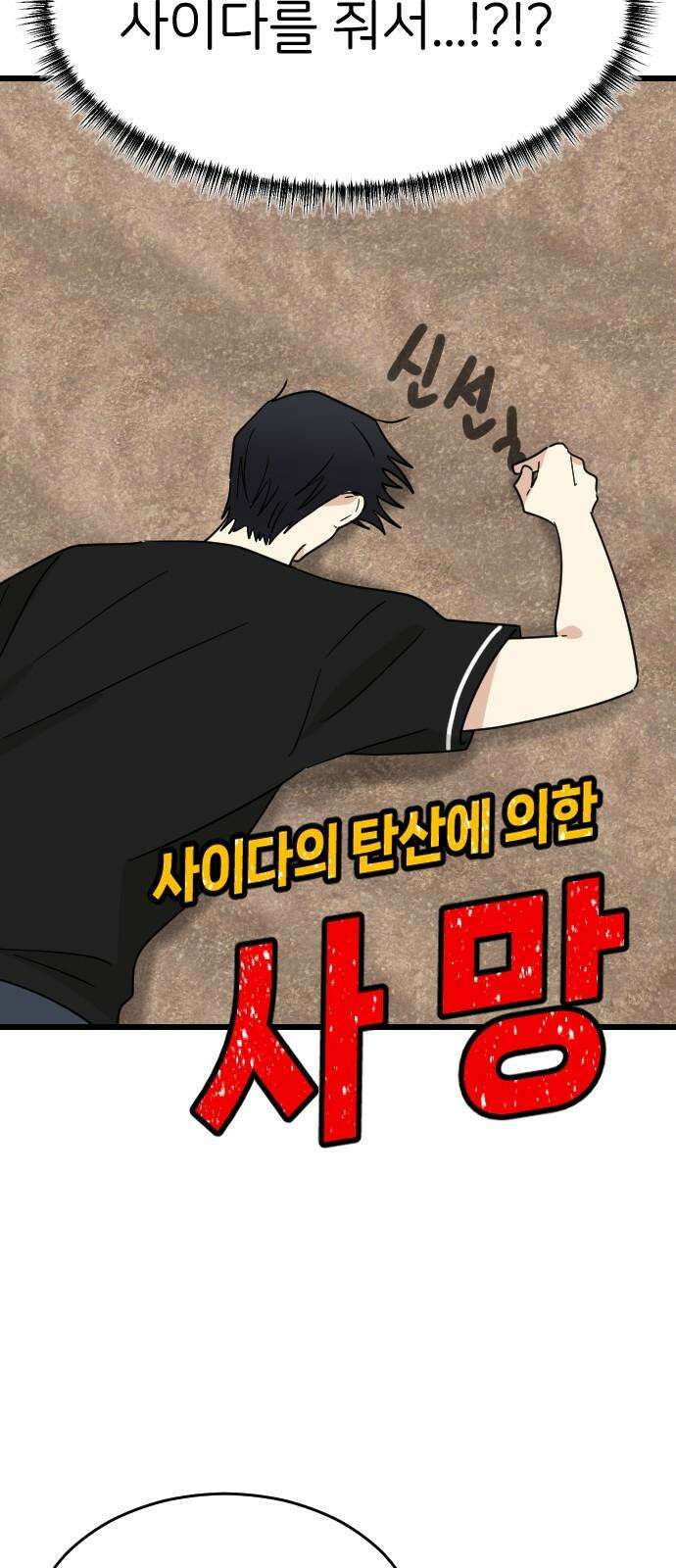 피말리는 과대생활 34화 13