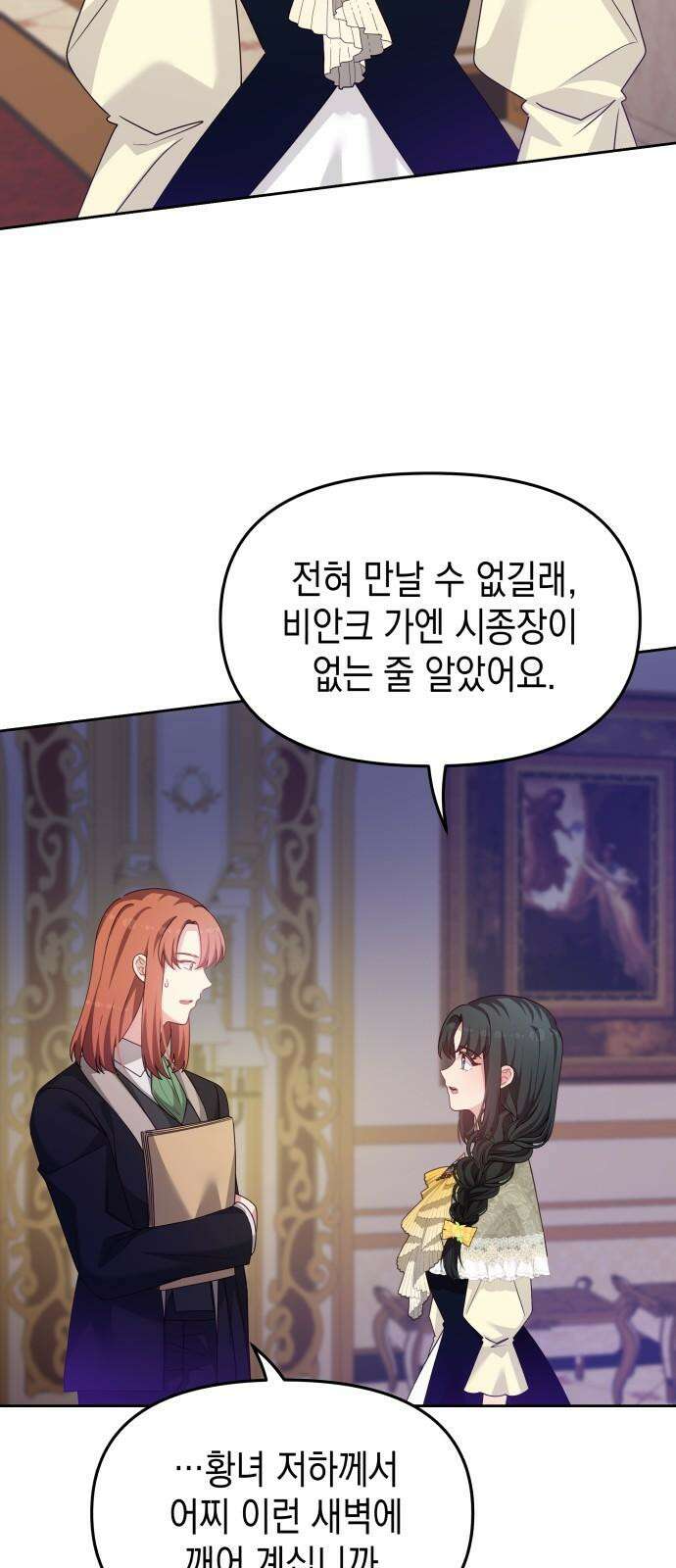 악당과 악당이 만나면 81화 2