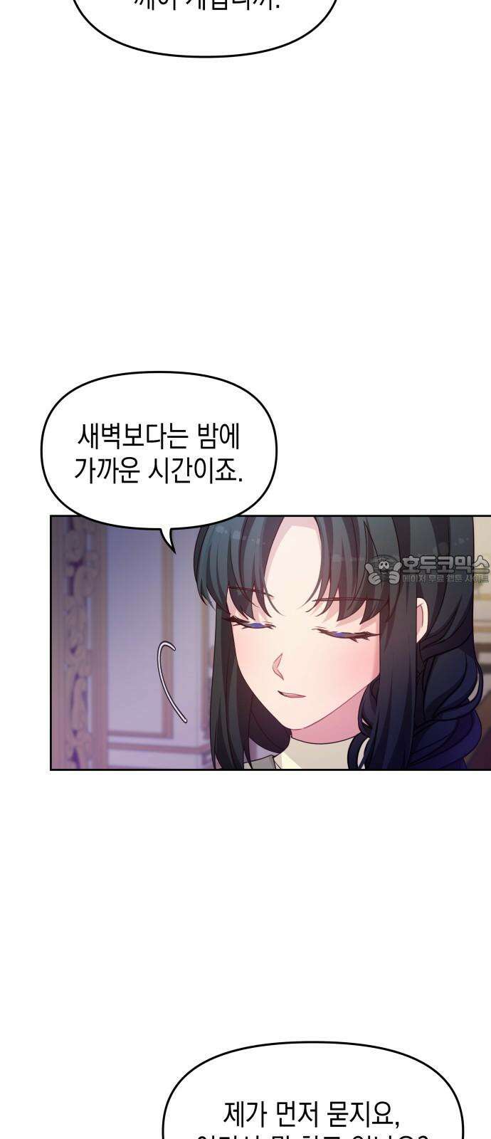 악당과 악당이 만나면 81화 3
