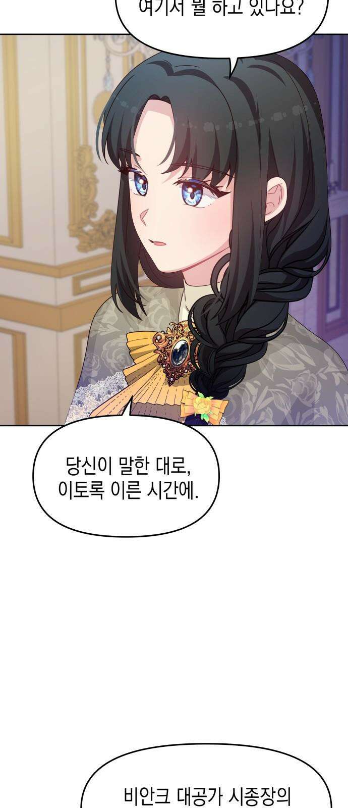 악당과 악당이 만나면 81화 4