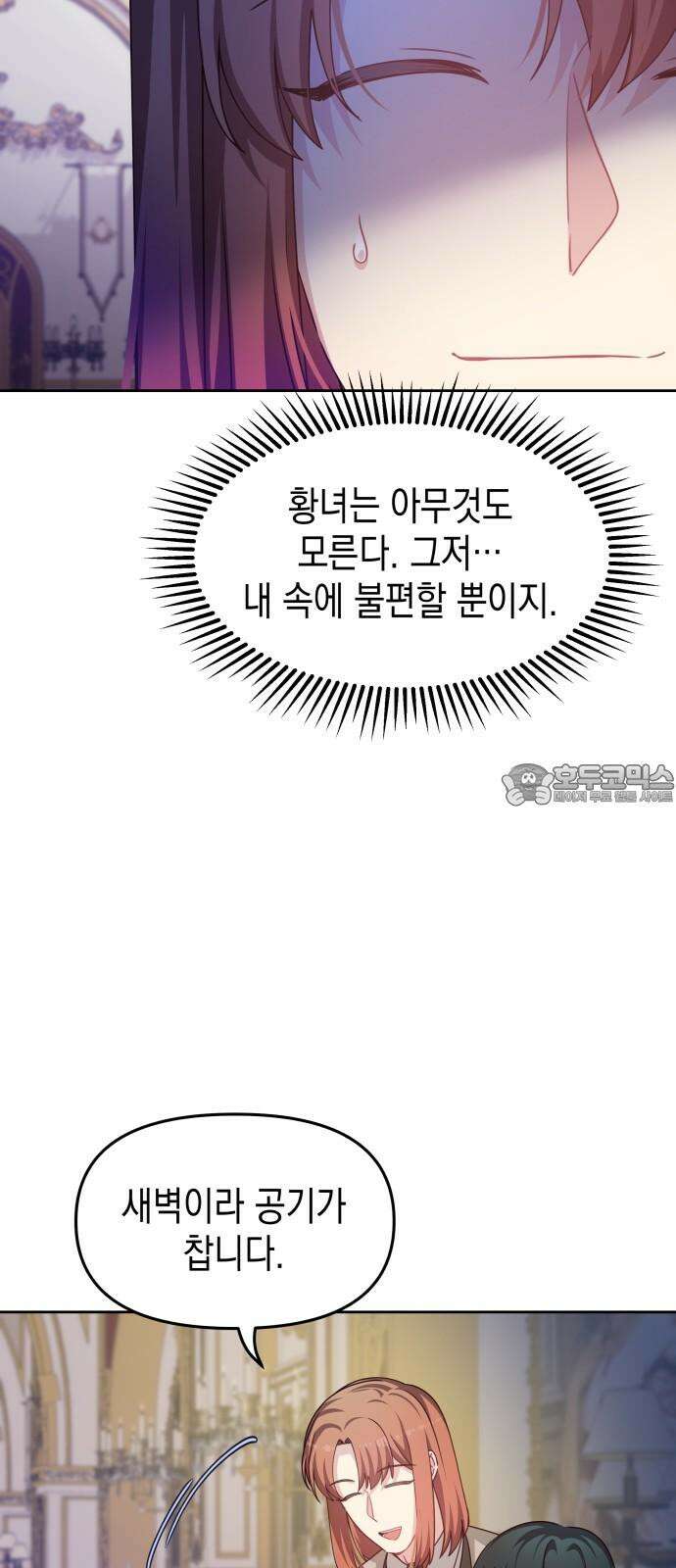 악당과 악당이 만나면 81화 6