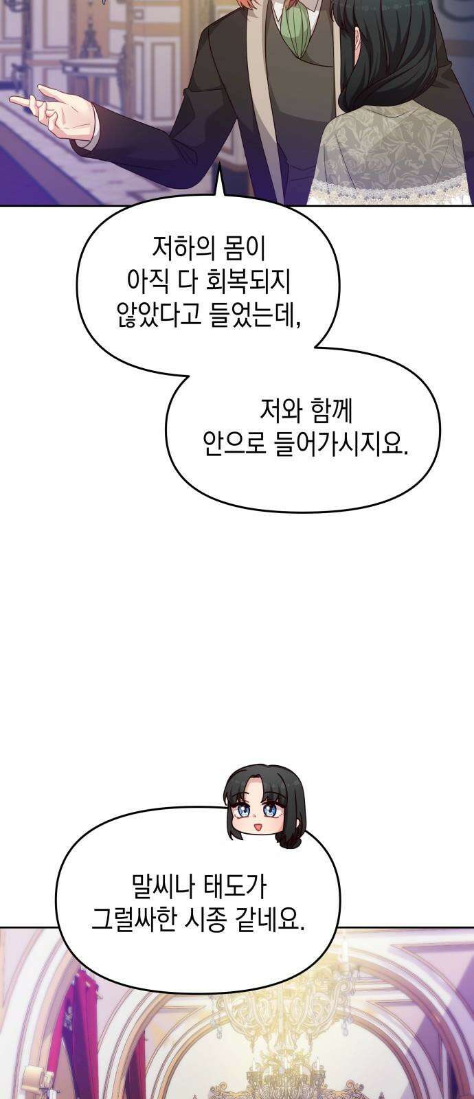 악당과 악당이 만나면 81화 7
