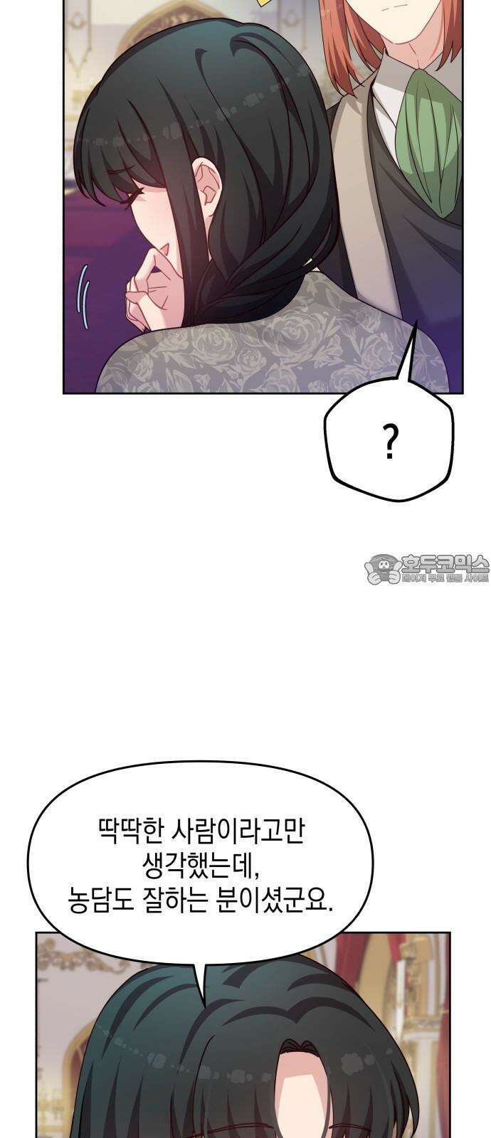 악당과 악당이 만나면 81화 9