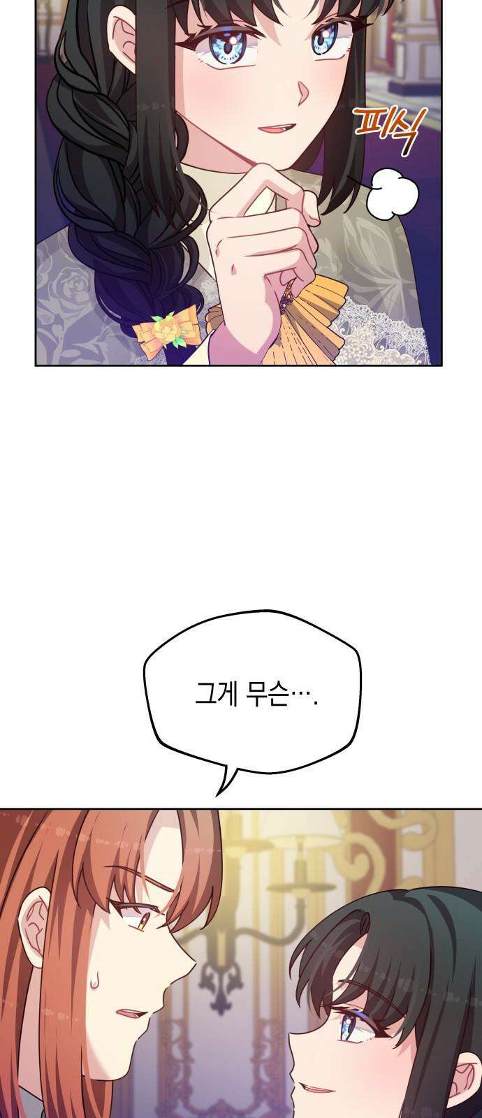 악당과 악당이 만나면 81화 10