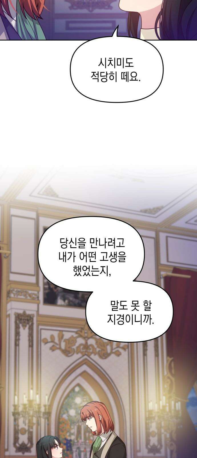 악당과 악당이 만나면 81화 11