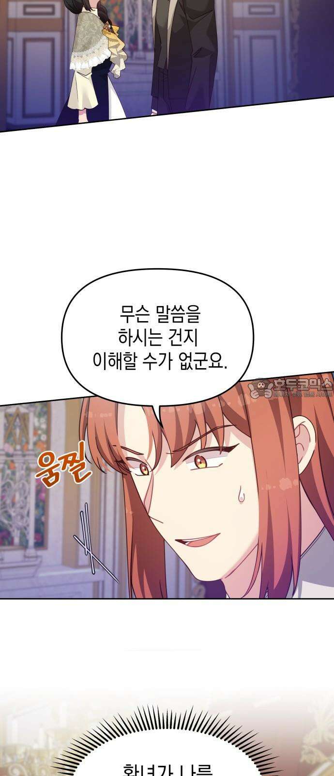 악당과 악당이 만나면 81화 12