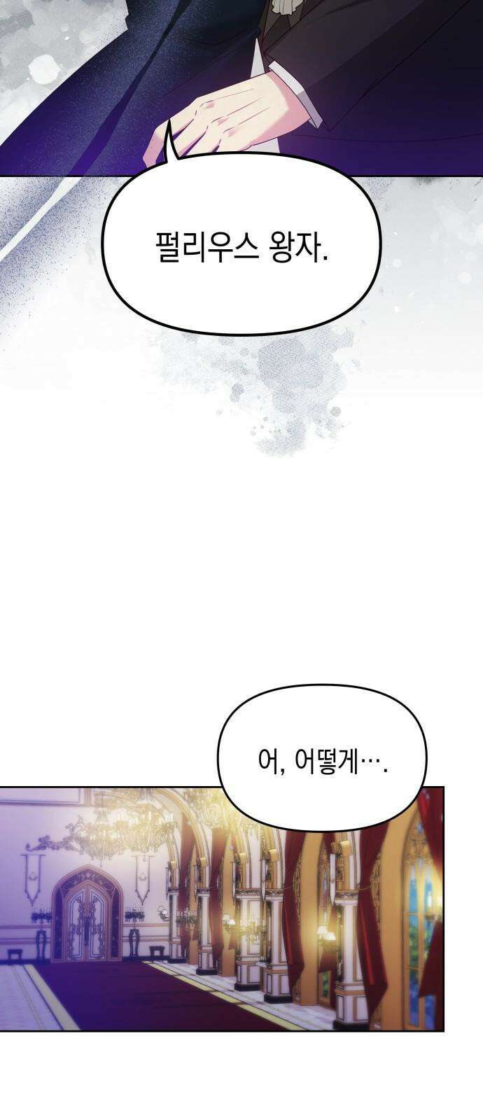 악당과 악당이 만나면 81화 16