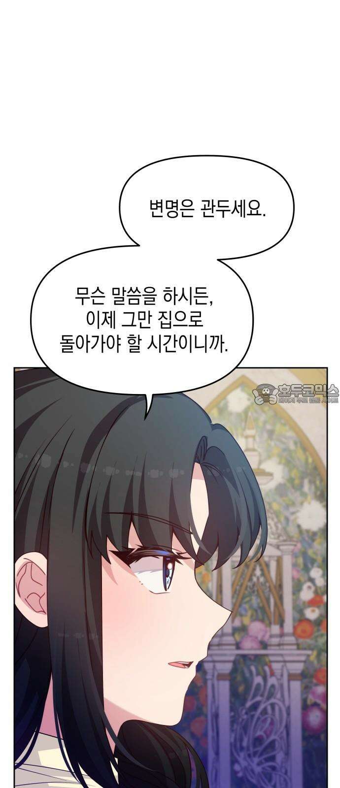 악당과 악당이 만나면 81화 18