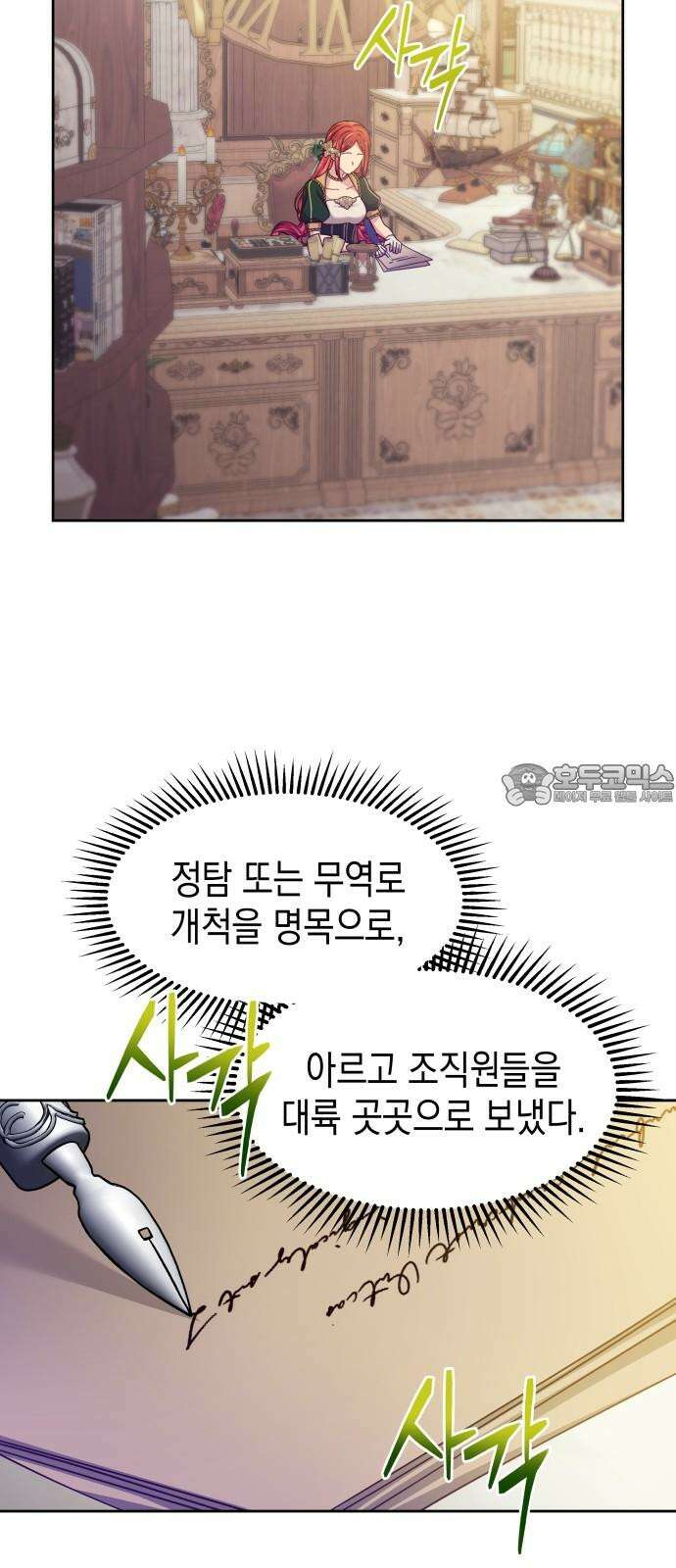 악당과 악당이 만나면 81화 21