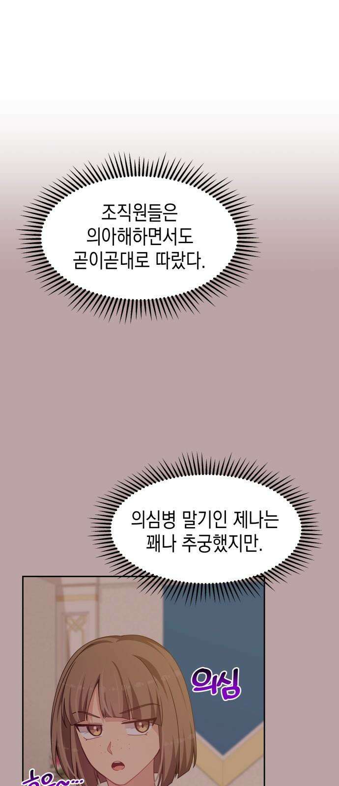 악당과 악당이 만나면 81화 22