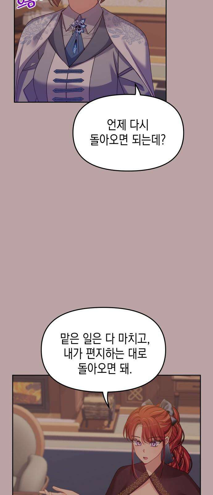 악당과 악당이 만나면 81화 23