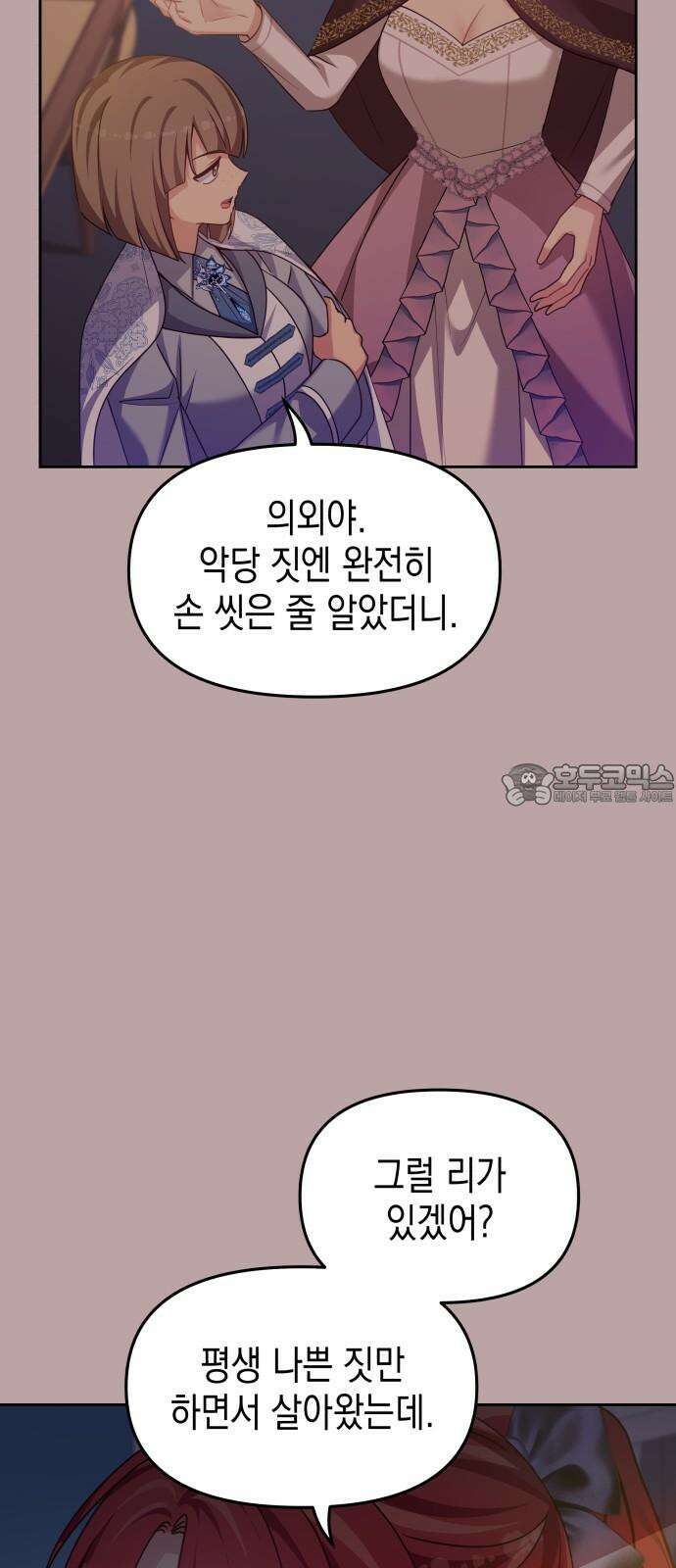 악당과 악당이 만나면 81화 24