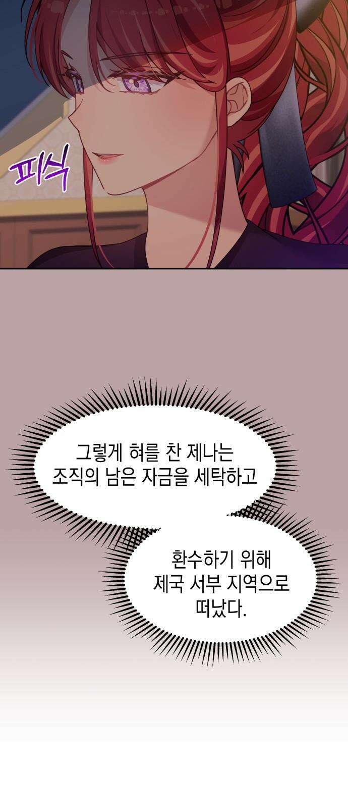 악당과 악당이 만나면 81화 25