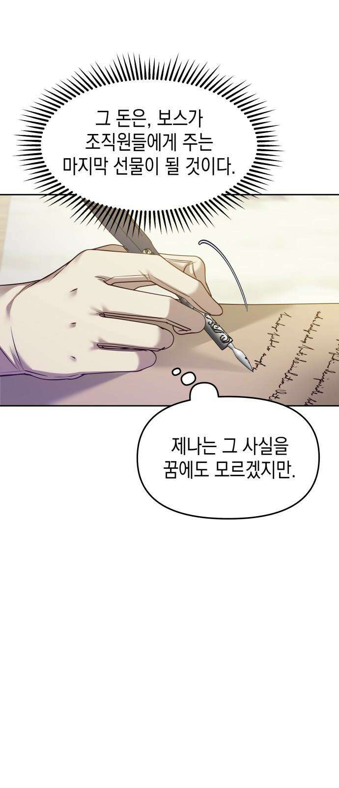 악당과 악당이 만나면 81화 26