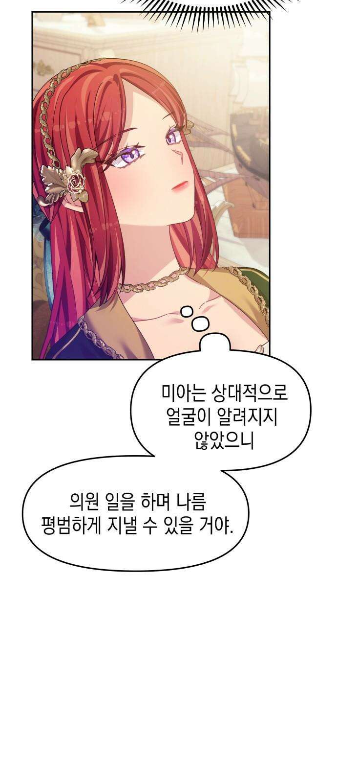 악당과 악당이 만나면 81화 28