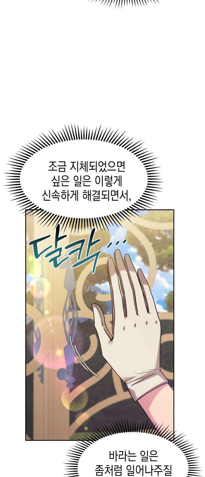 악당과 악당이 만나면 81화 31