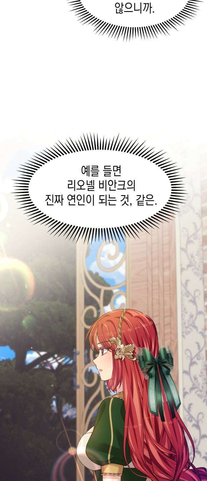 악당과 악당이 만나면 81화 32