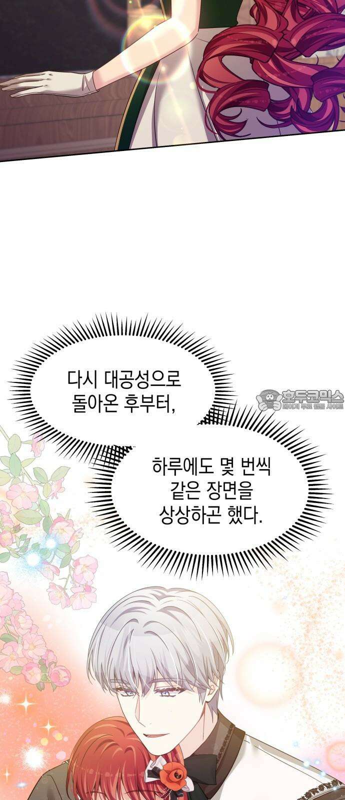 악당과 악당이 만나면 81화 33