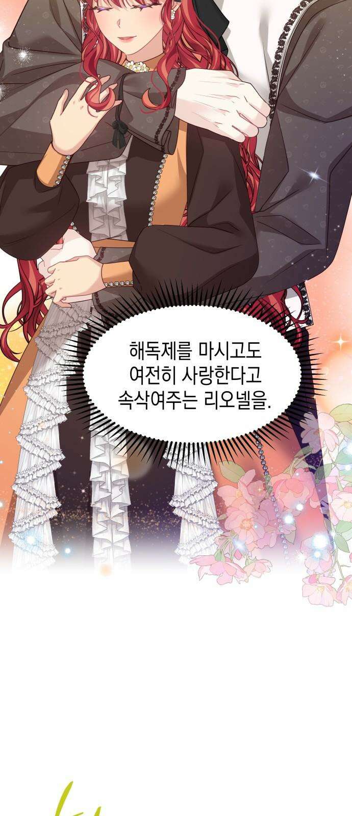 악당과 악당이 만나면 81화 34