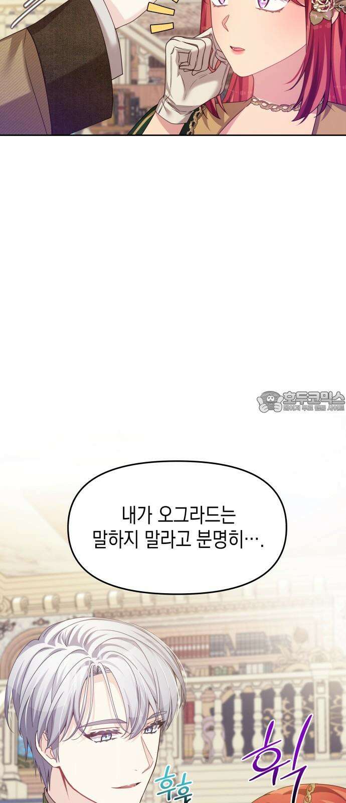 악당과 악당이 만나면 81화 36