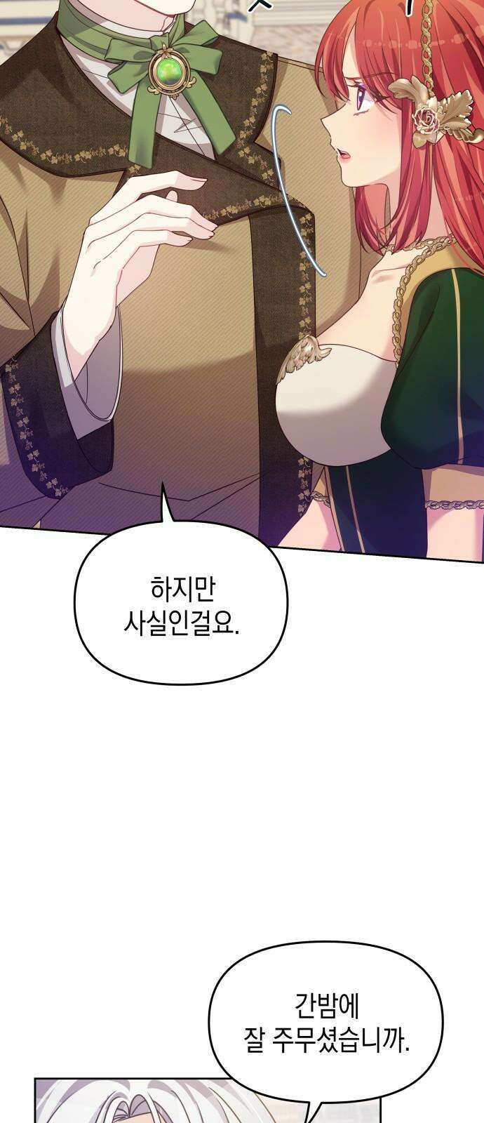 악당과 악당이 만나면 81화 37