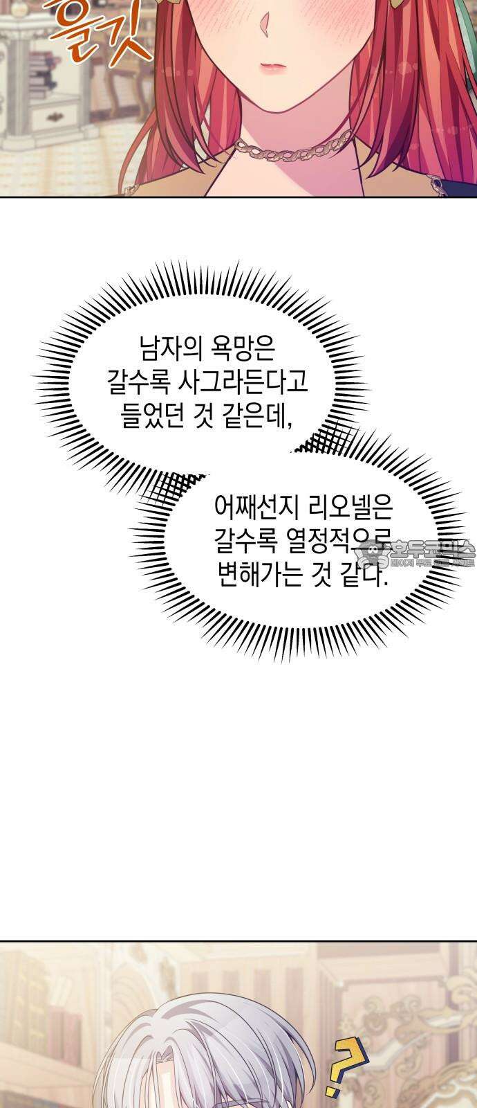 악당과 악당이 만나면 81화 42